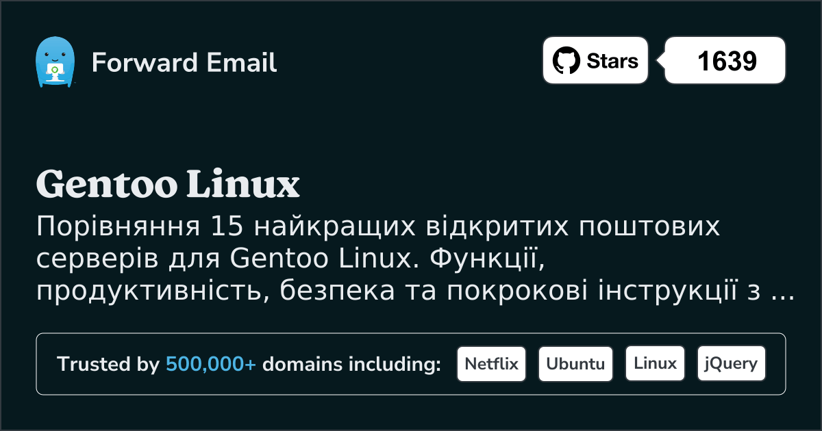 15 Найкращих Відкритих Поштових Серверів для Gentoo Linux 2026
