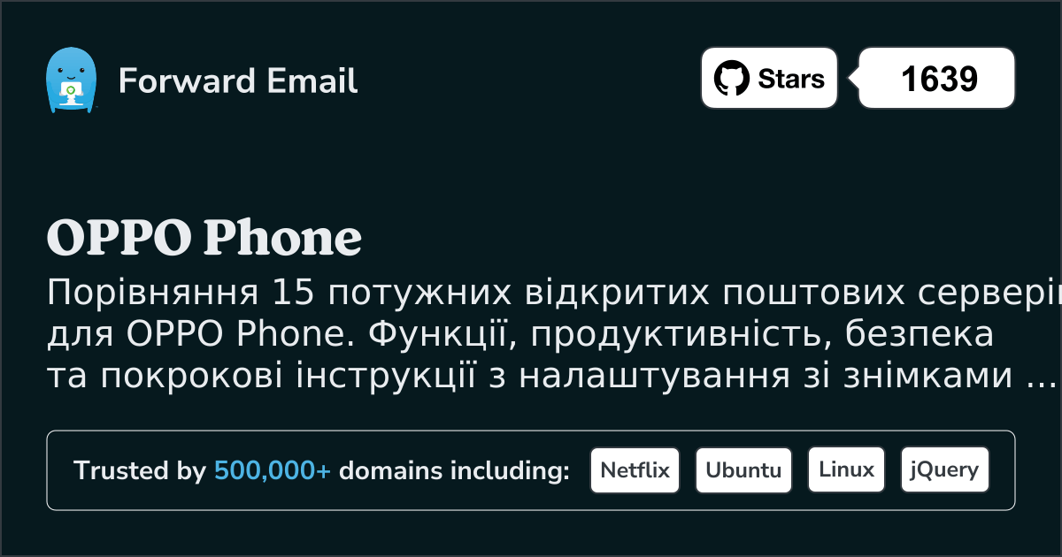 15 Потужних Відкритих Поштових Серверів для OPPO Phone 2026