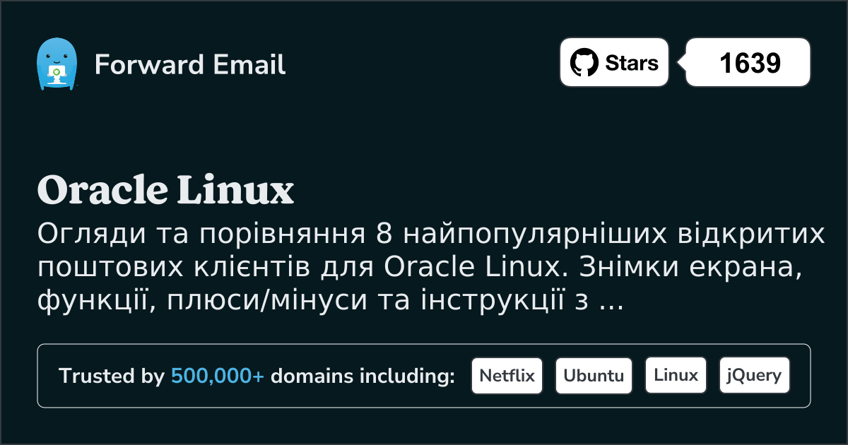 8 Найпопулярніших Відкритих Поштових Клієнтів для Oracle Linux 2026