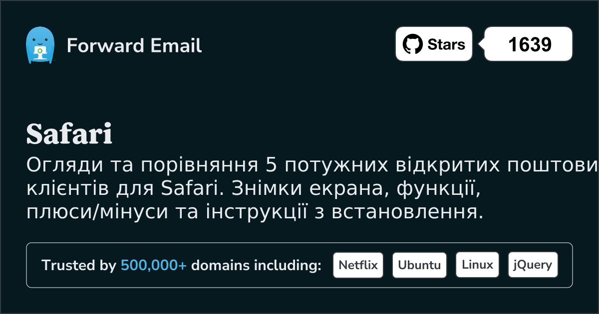 5 Потужних Відкритих Поштових Клієнтів для Safari 2026