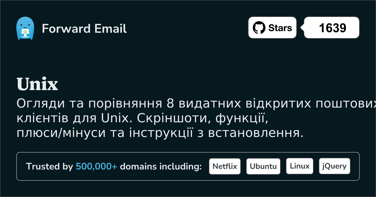 8 видатних клієнтів електронної пошти з відкритим кодом для Unix 2026