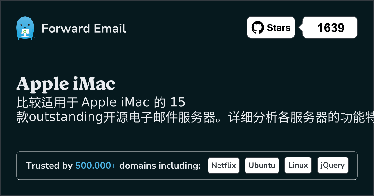 2026年Apple iMac杰出15款开源邮件服务器