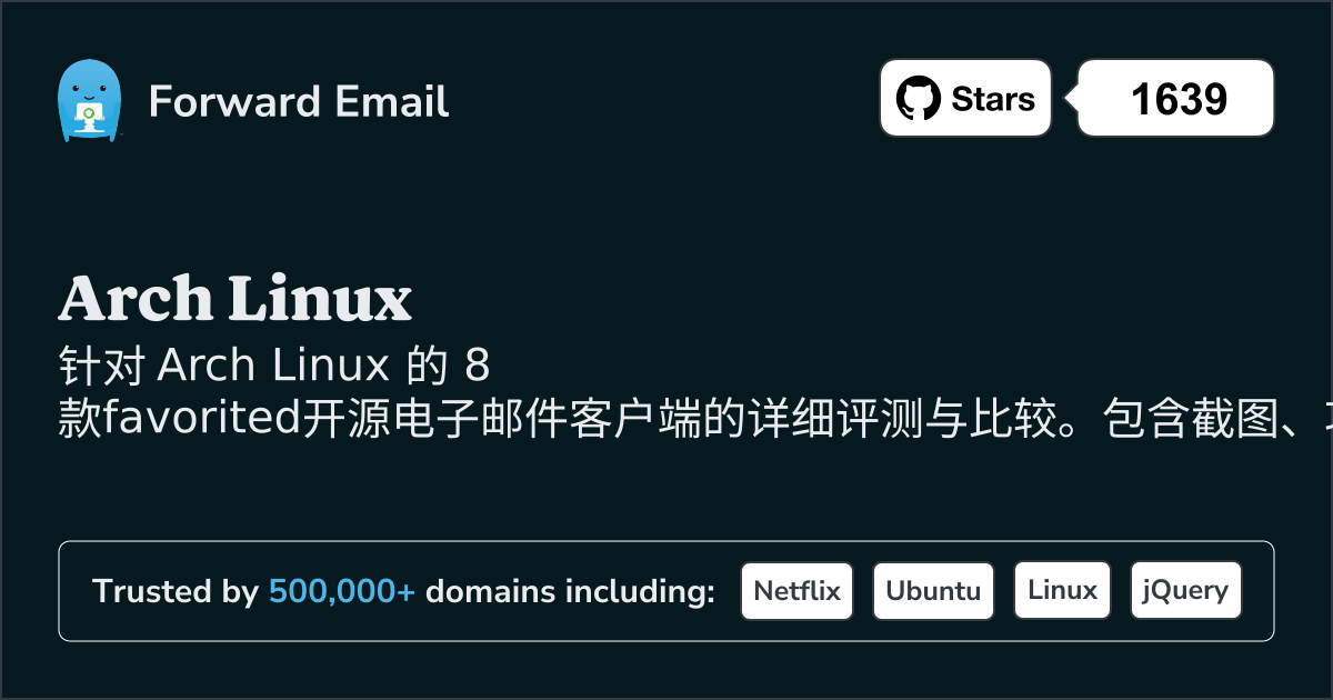 2026年Arch Linux喜爱8款开源邮件客户端