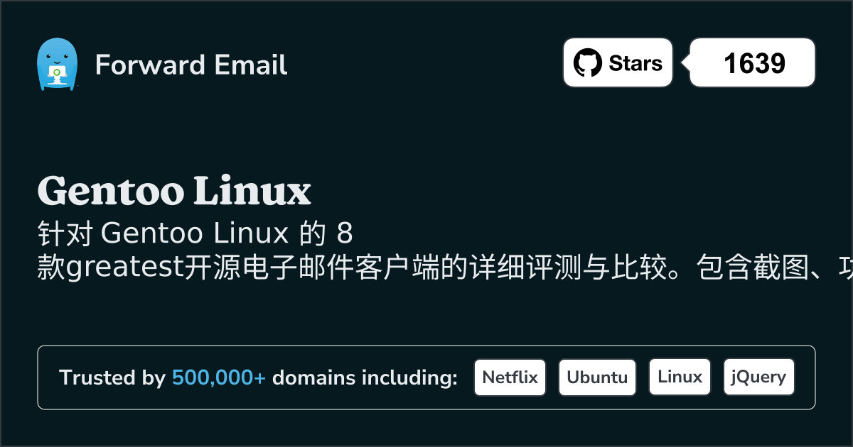 2026年8款最棒的开源电子邮件客户端，适用于Gentoo Linux