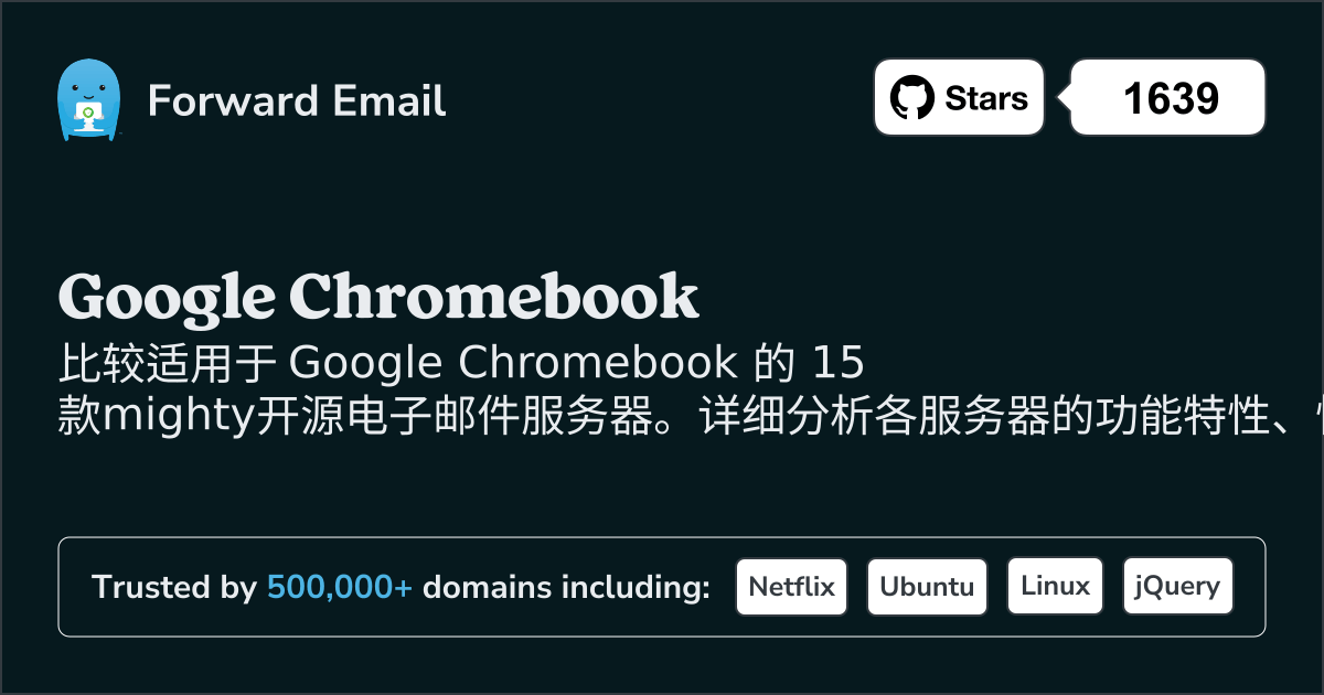 2026年15款强大的开源电子邮件服务器，适用于Google Chromebook