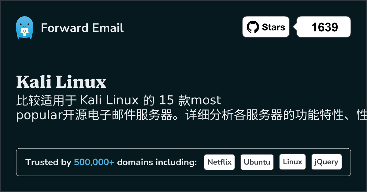 2026年15款最受欢迎的开源电子邮件服务器，适用于Kali Linux
