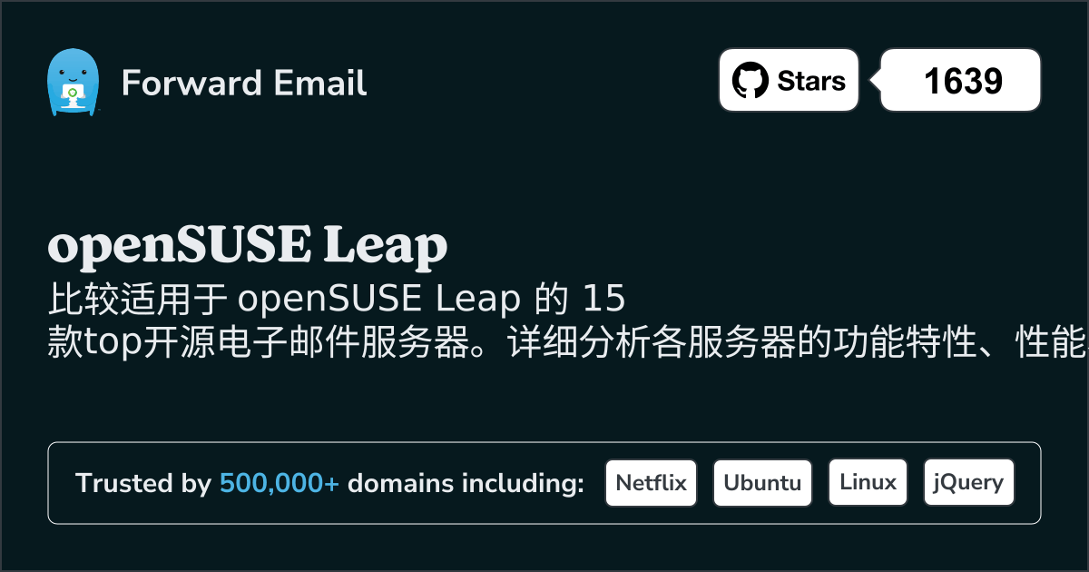 15款顶级的开源电子邮件服务器，适用于openSUSE Leap 2026