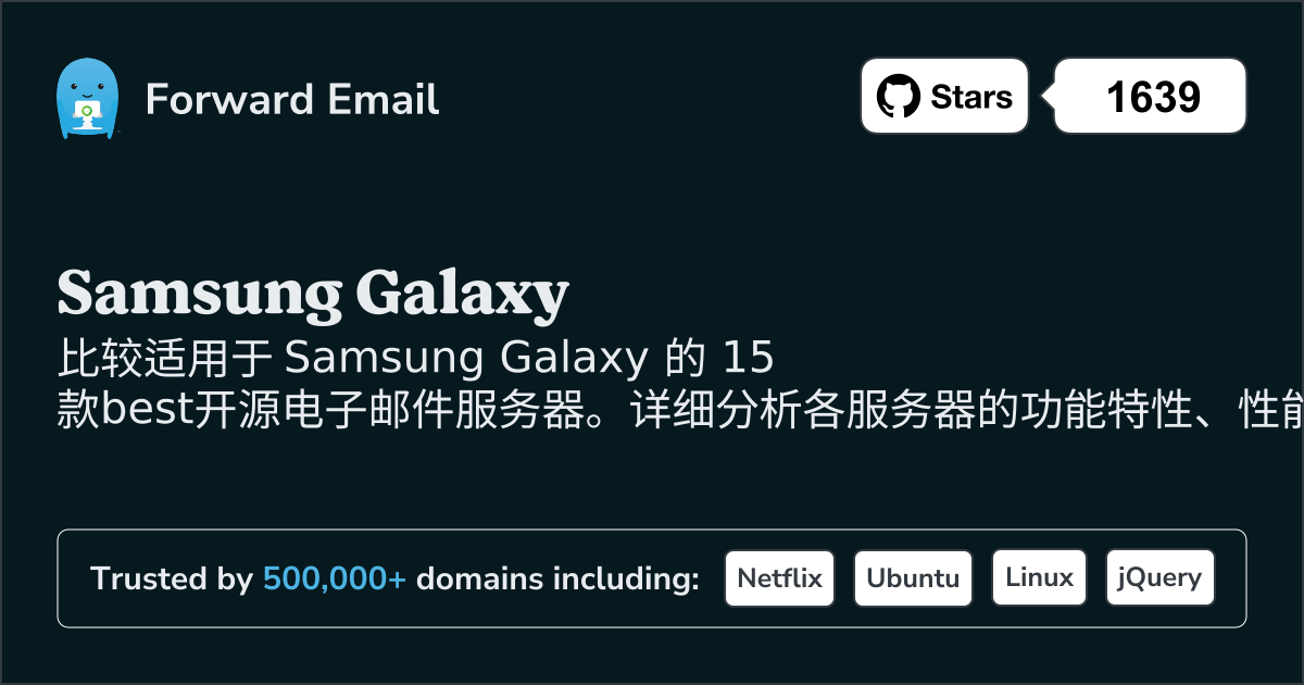 2026年Samsung Galaxy的15个最佳开源电子邮件服务器
