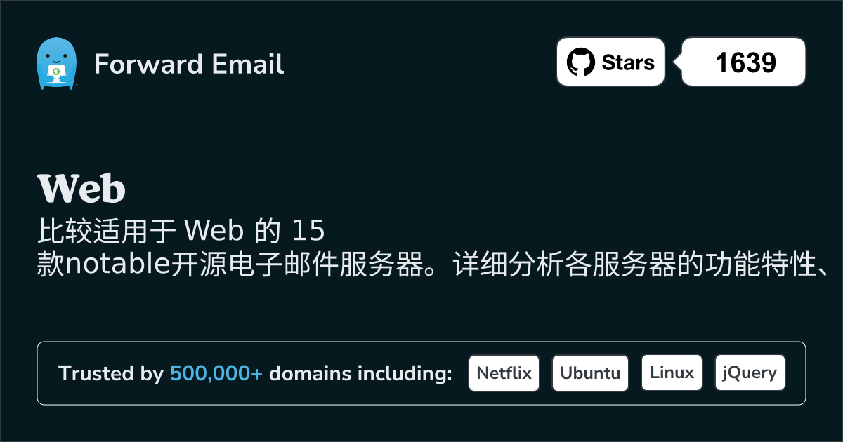 15款著名的开源电子邮件服务器，适用于Web 2026