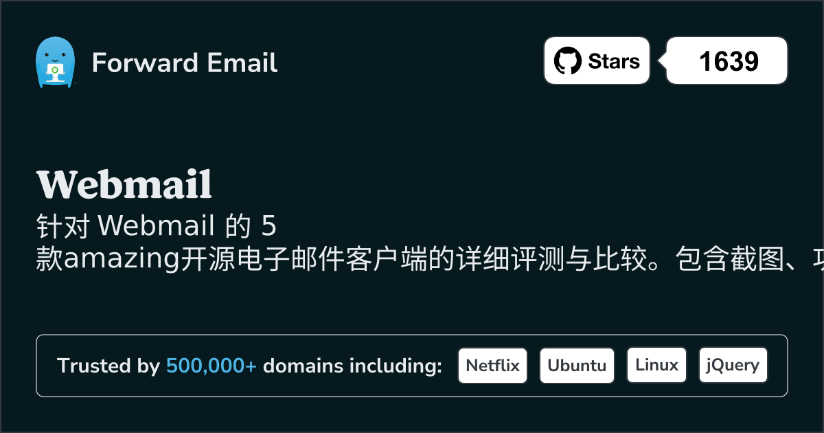 5款惊艳的开源电子邮件客户端，适用于Webmail 2026