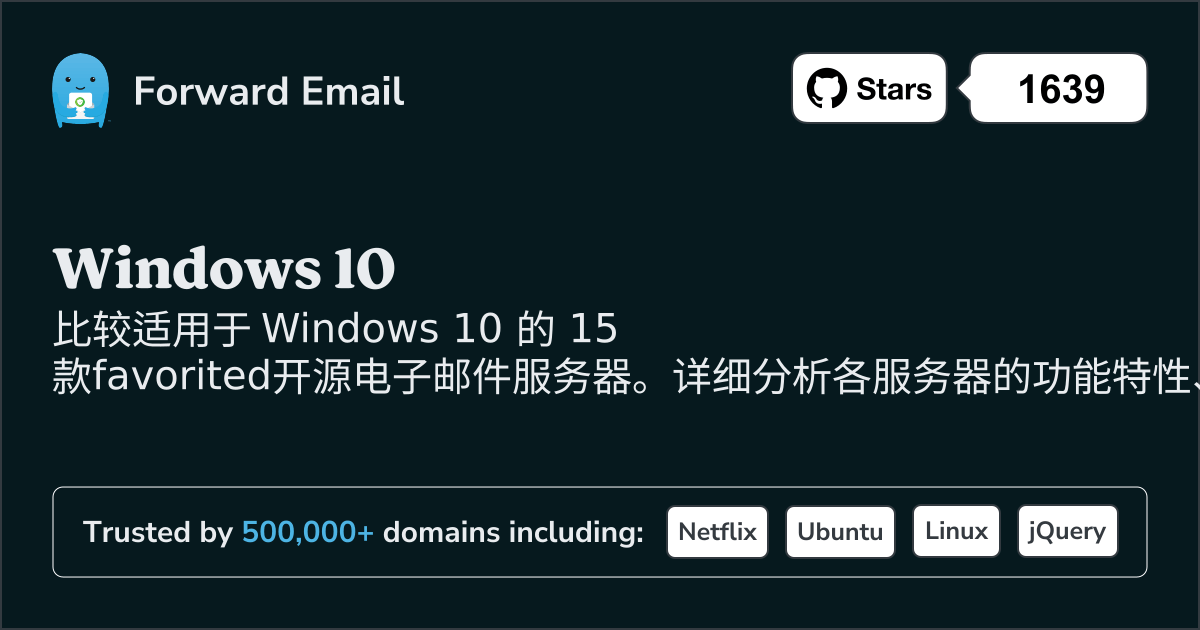 15款最受喜爱的开源电子邮件服务器，适用于Windows 10 2026