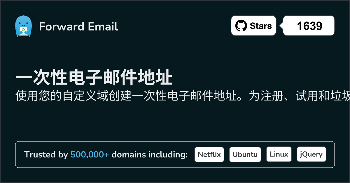 一次性电子邮件地址 - 自定义域的临时别名