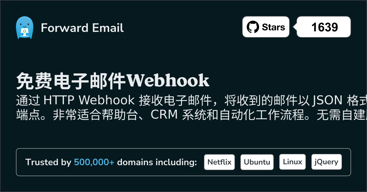 免费电子邮件Webhook - 用于接收电子邮件的HTTP回调 2026