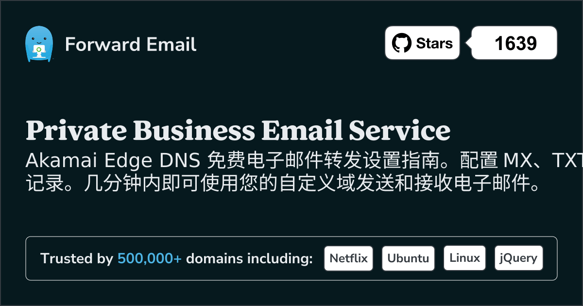如何使用 Akamai Edge DNS 设置电子邮件