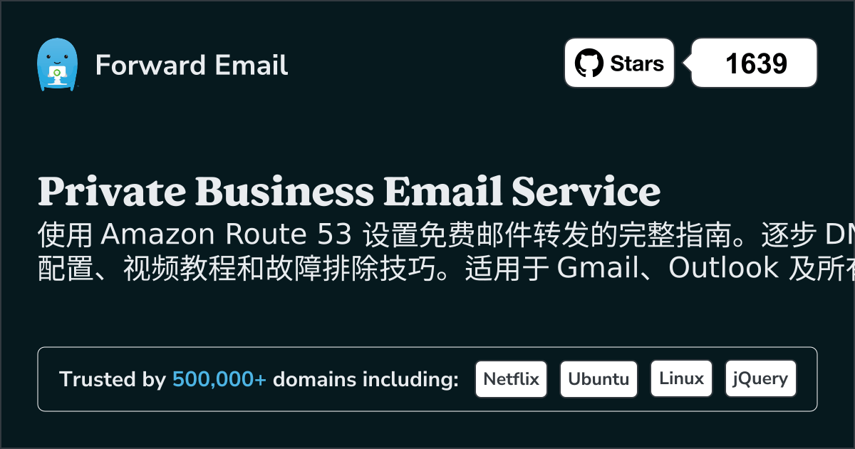 如何使用 Amazon Route 53 设置电子邮件