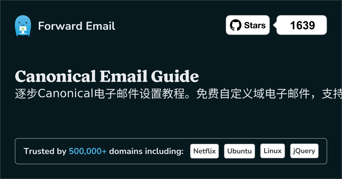 如何使用 Canonical 设置电子邮件