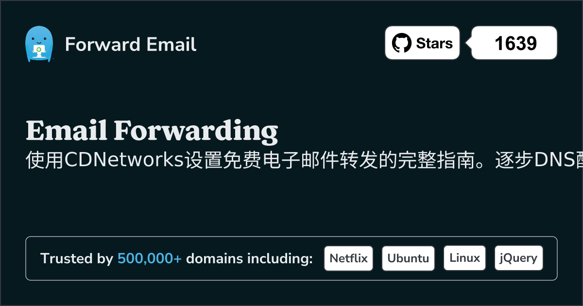 如何使用 CDNetworks 设置电子邮件