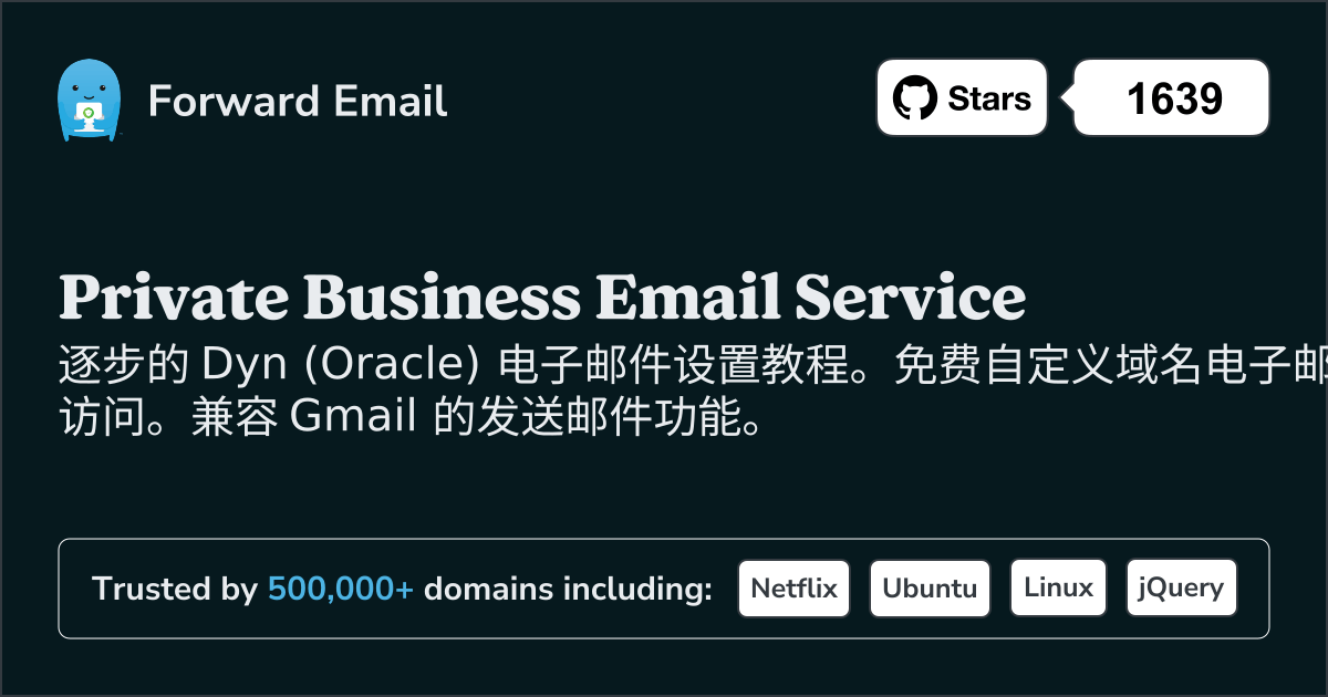如何使用 Dyn (Oracle) 设置电子邮件