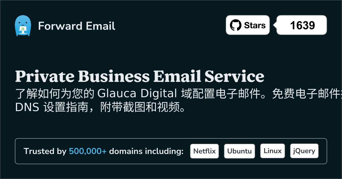 如何使用 Glauca Digital 设置电子邮件