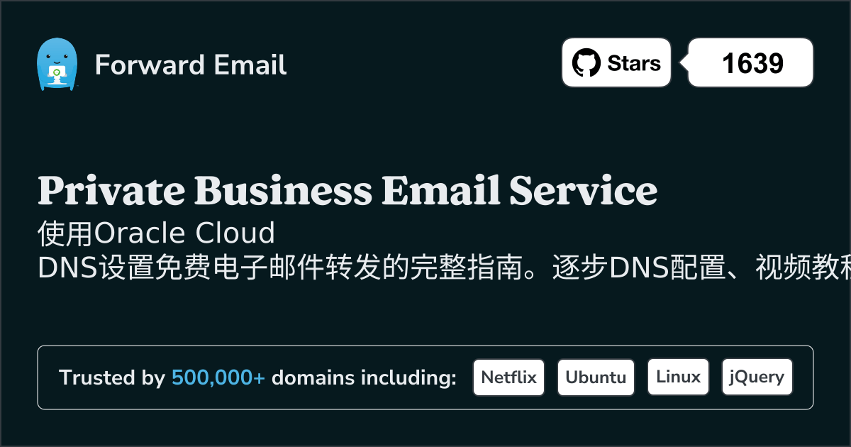 如何使用 Oracle Cloud DNS 设置电子邮件
