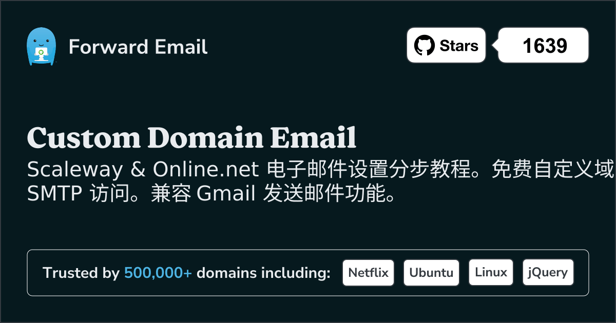 如何使用 Scaleway & Online.net 设置电子邮件