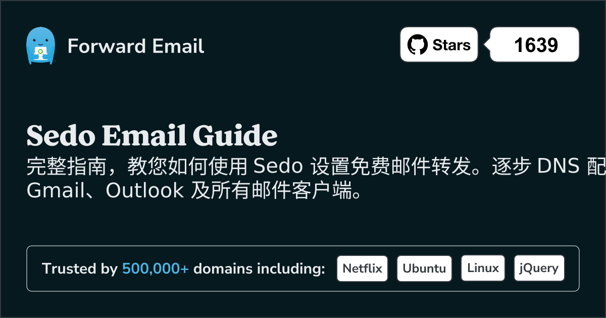 如何使用 Sedo 设置电子邮件