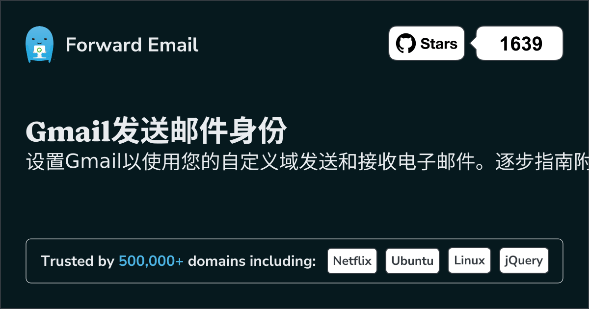 如何使用 Send Mail As with Gmail 设置电子邮件