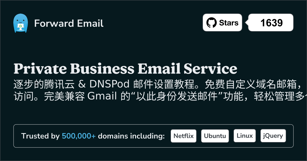 如何使用 Tencent Cloud & DNSPod 设置电子邮件