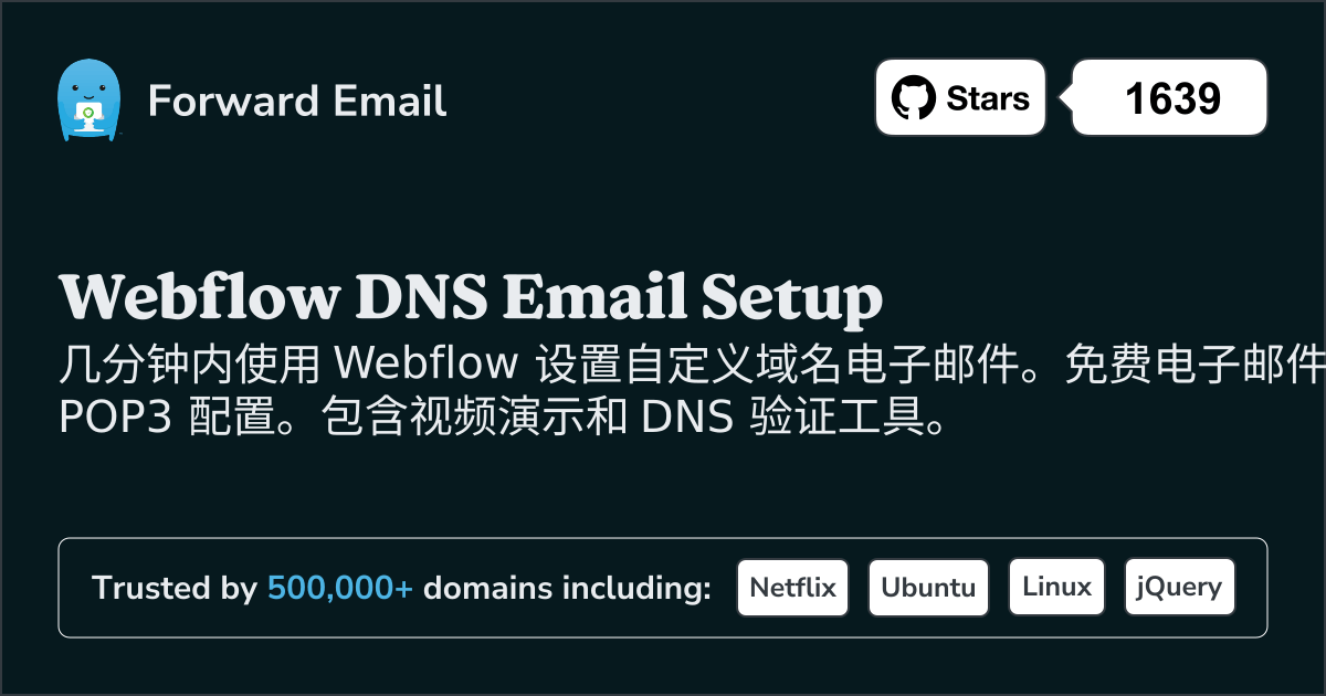 如何使用 Webflow 设置电子邮件