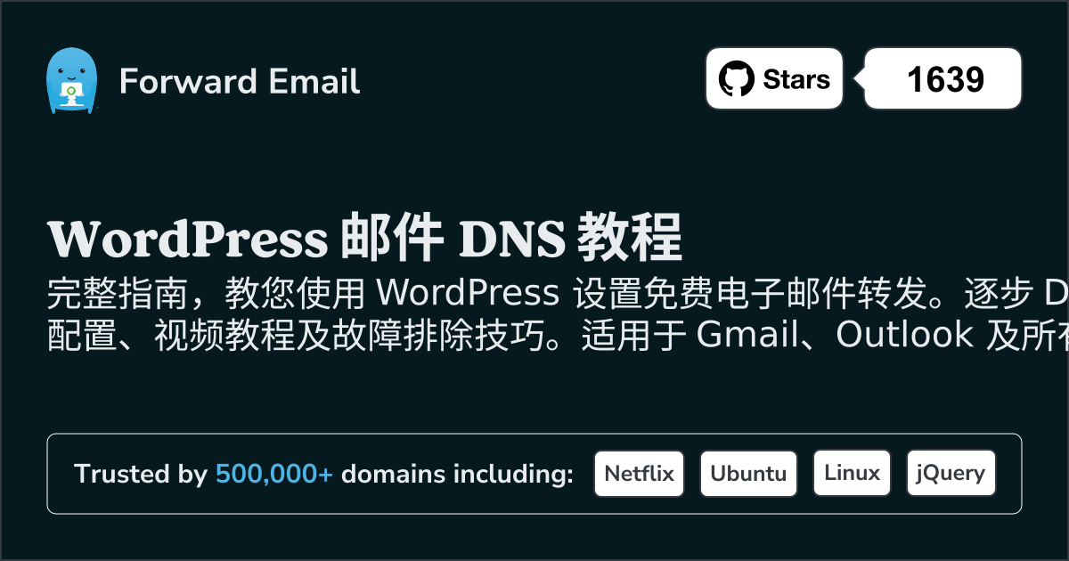 如何使用 WordPress 设置电子邮件